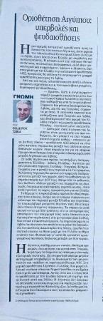 Άρθρο για την χάραξη οριογραμμής ΑΟΖ της Αιγύπτου προς Λιβύη, "ΤΑ ΝΕΑ' - 16/12/2022